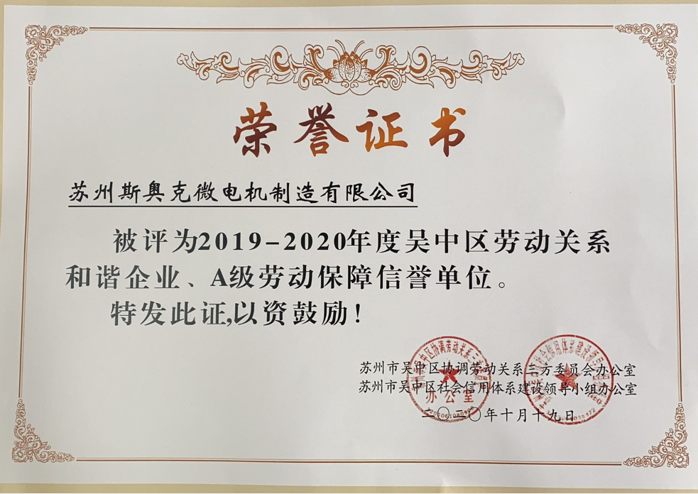 和諧企業(yè)榮譽證書